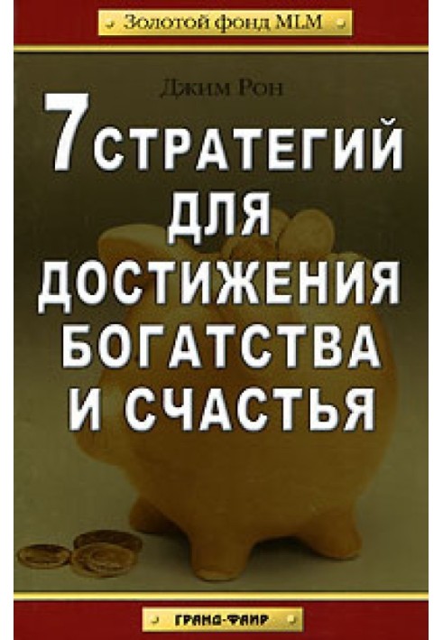 Book 7 Strategies to Achieve Wealth and Happiness (MLM Gold Fund)