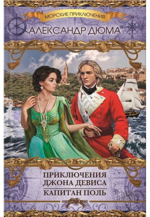Book The Adventures of John Davis. Captain Paul