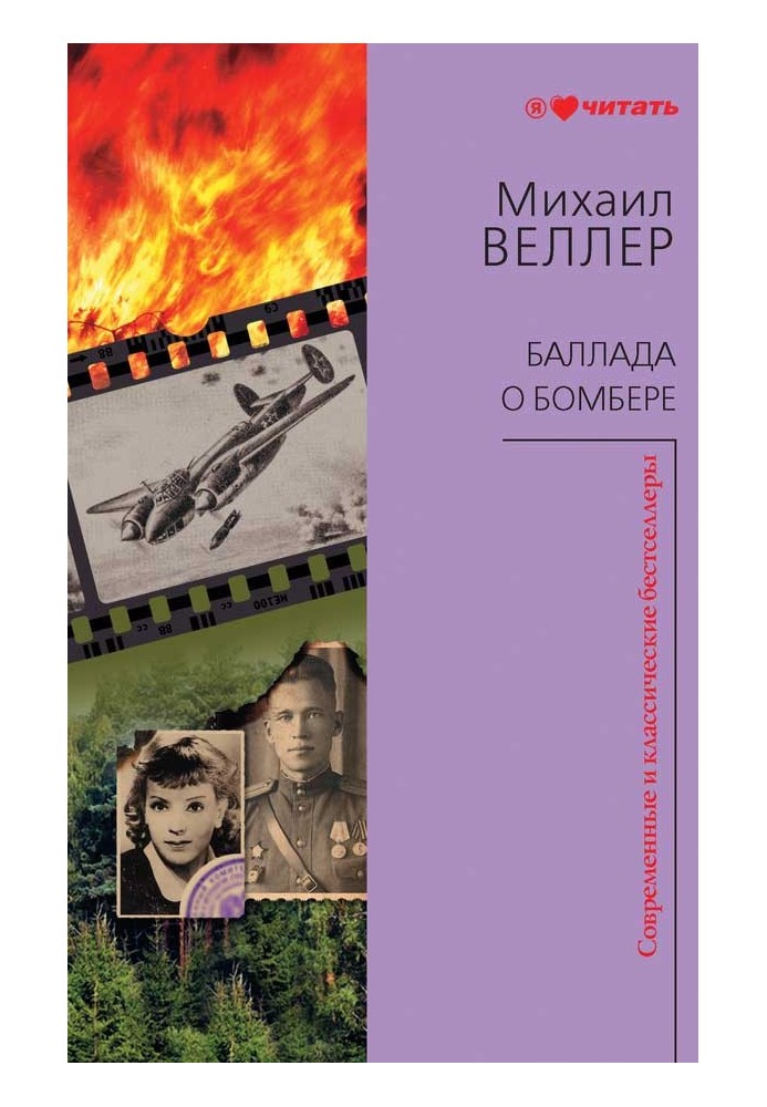Книга Балада про бомбера