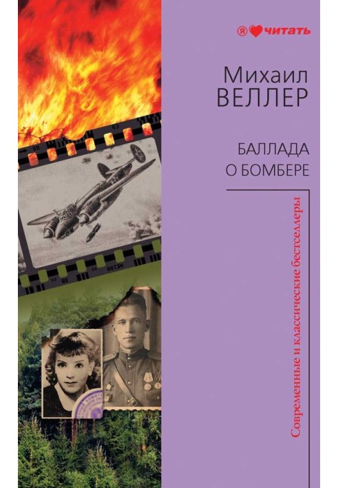 Книга Балада про бомбера
