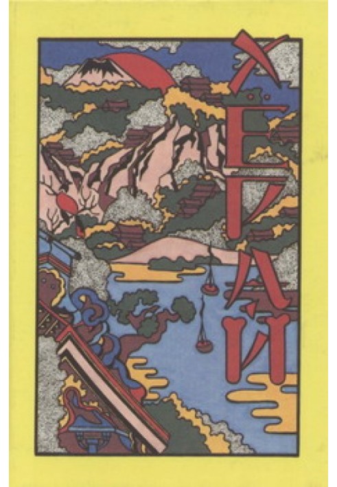 Book Hyorai. Japanese tales about things that are not quite ordinary