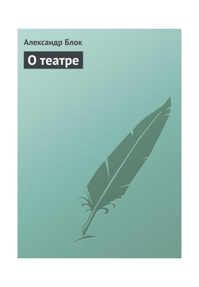 Book About the theater