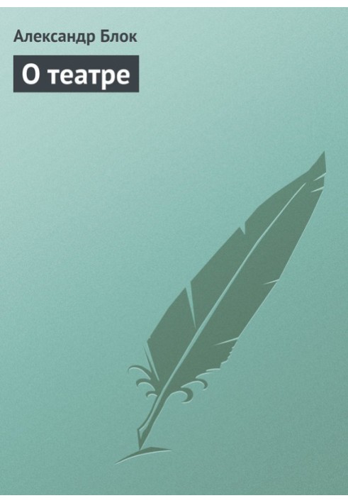 Book About the theater