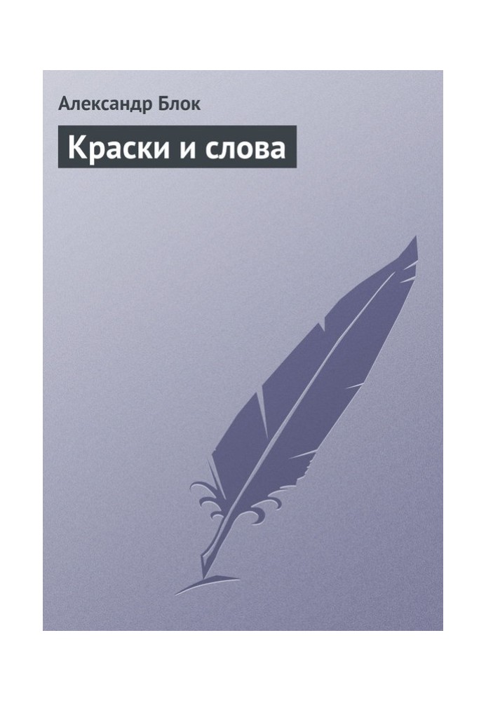 Book Paints and words