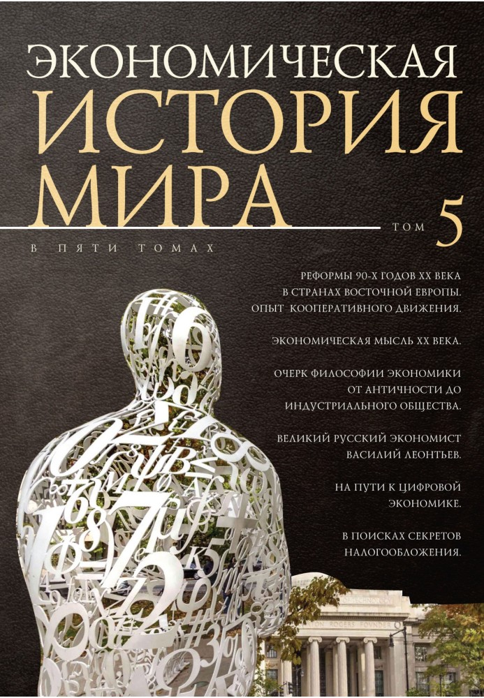 Книга Реформи 90-х років ХХ століття країнах Східної Європи. Досвід світового кооперативного руху
