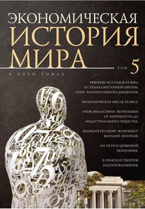 Книга Реформи 90-х років ХХ століття країнах Східної Європи. Досвід світового кооперативного руху