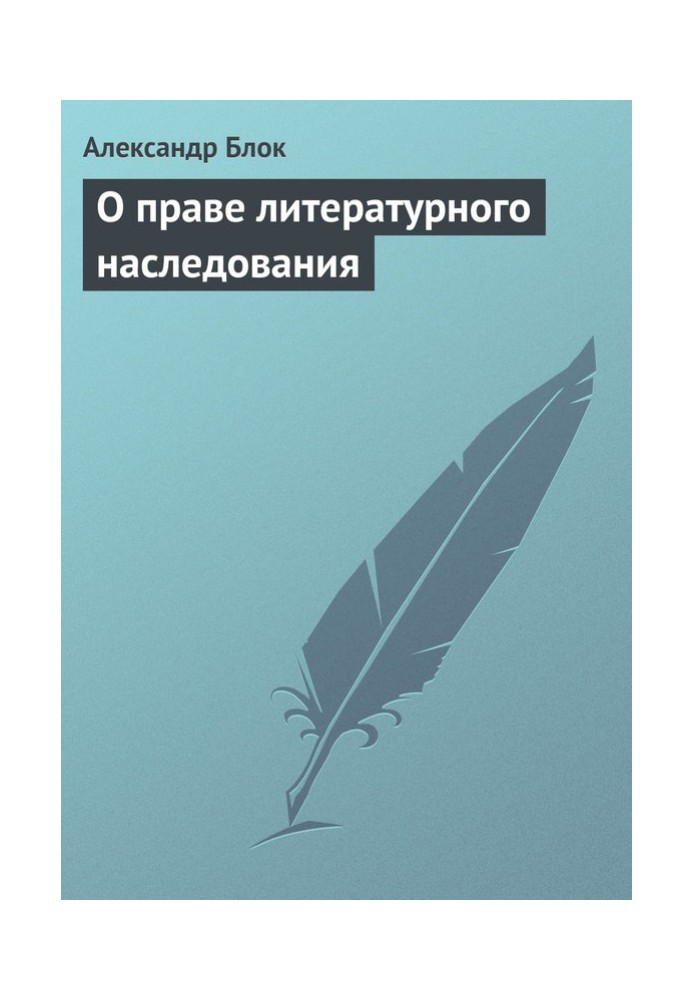 Book On the right of literary inheritance
