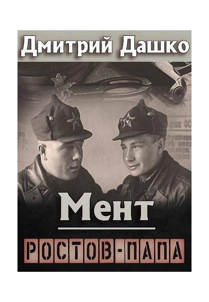 Книга Ростов-тато
