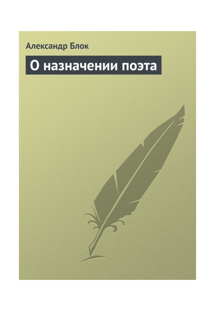 Book About the purpose of the poet