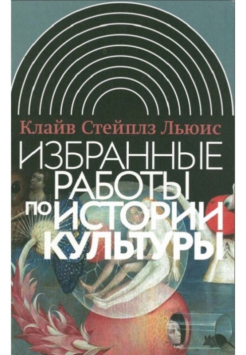 Книга Вибрані роботи з історії культури