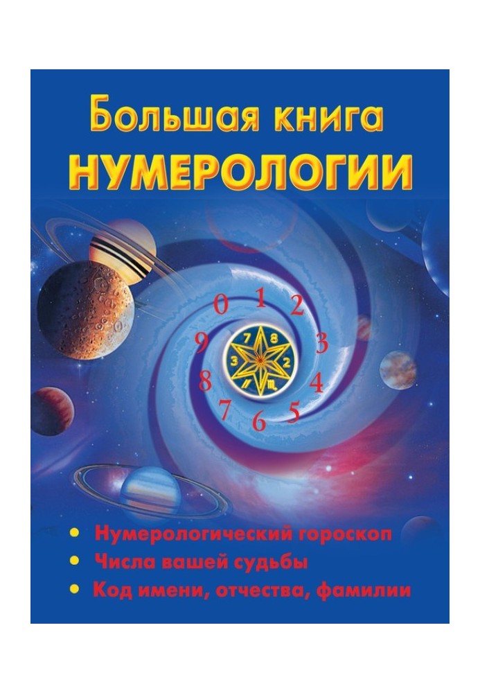 Book The Big Book of Numerology