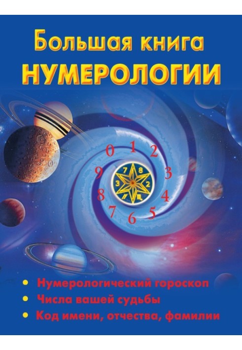 Book The Big Book of Numerology