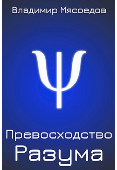Книга Перевага розуму
