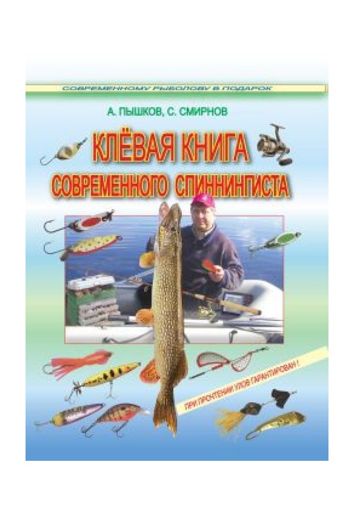 Книга Кльова книга сучасного спінінгіста