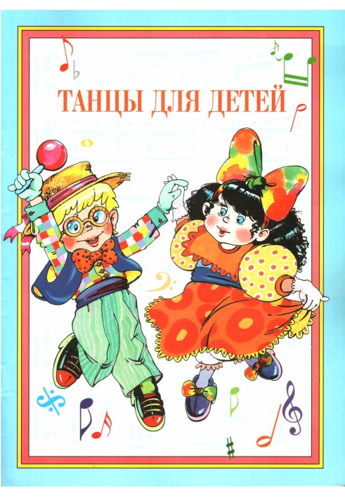 Book Dancing for children