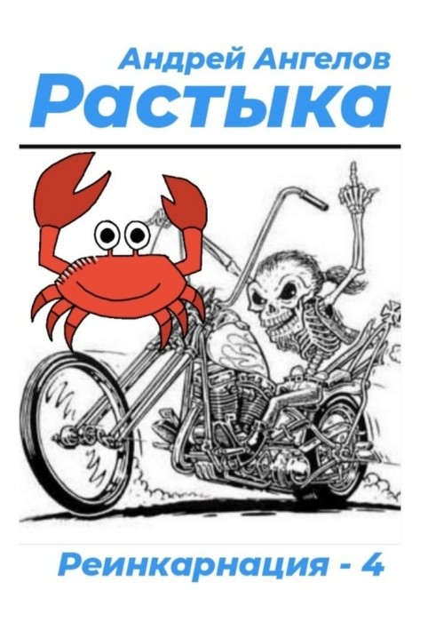 Книга Растыка
