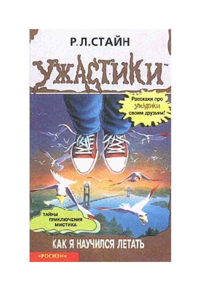Книга Як я навчився літати