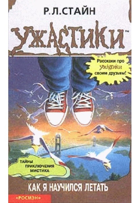 Книга Як я навчився літати