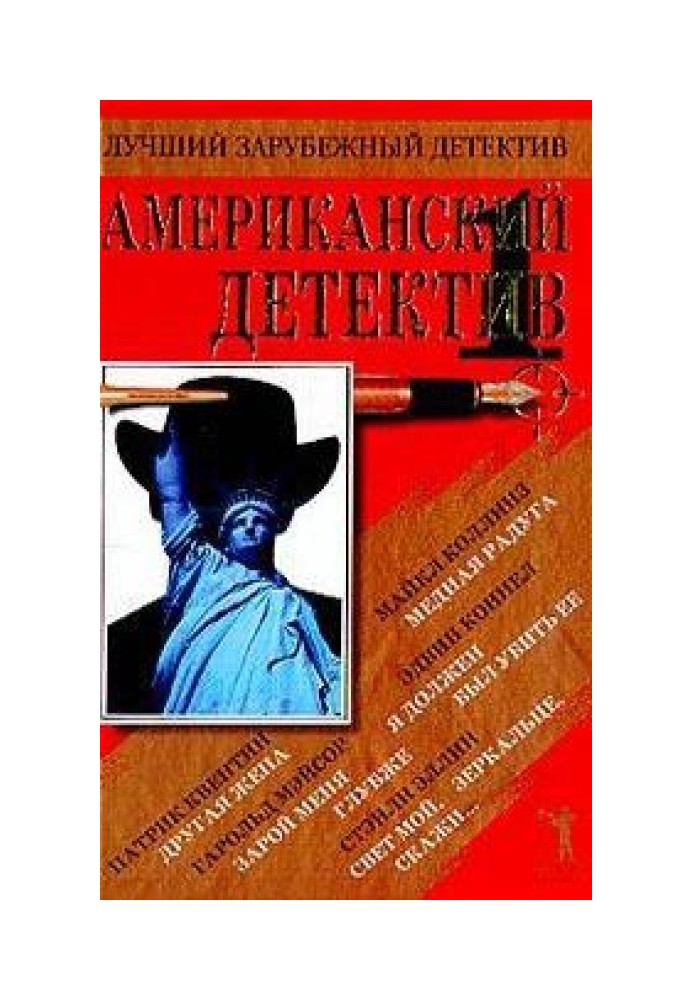 Книга Американский детектив. Книга 1