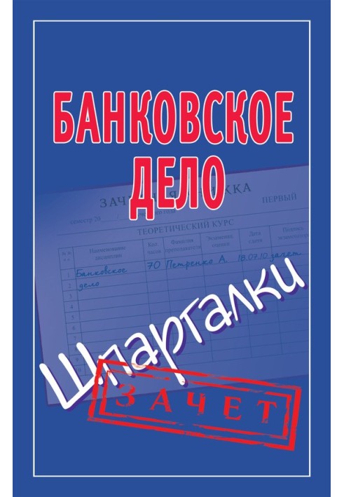 Book Banking. Cheat sheets