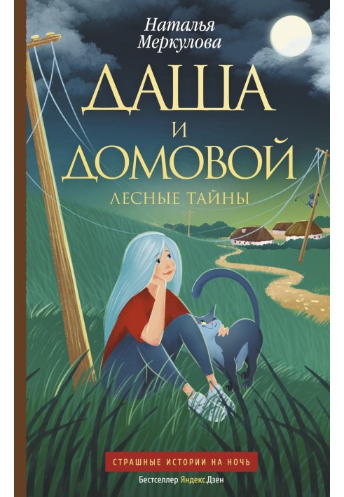 Книга Лісові таємниці
