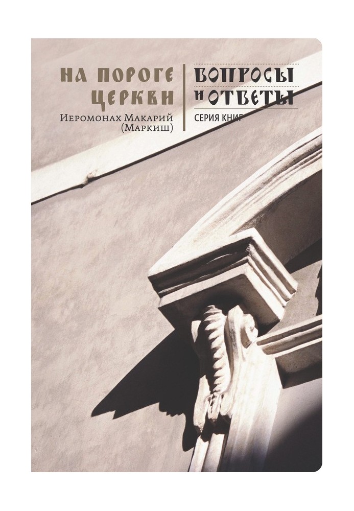 Book On the threshold of the Church