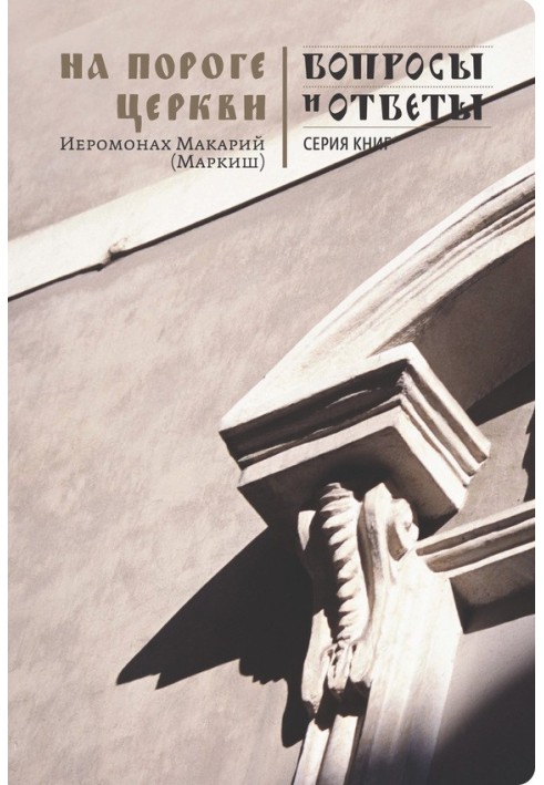 Book On the threshold of the Church