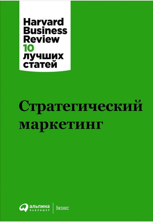 Book Strategic Marketing