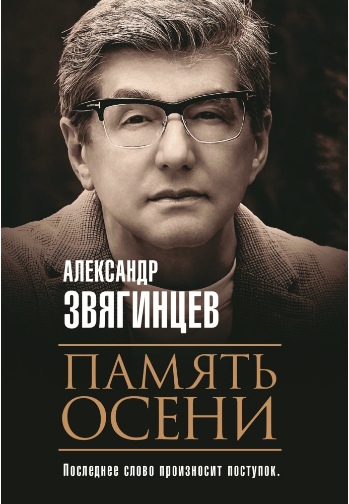 Книга Пам'ять осені
