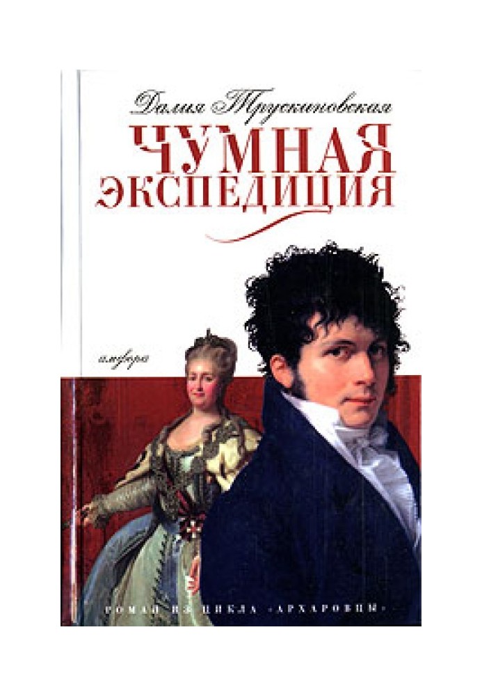 Книга Сыск во время чумы