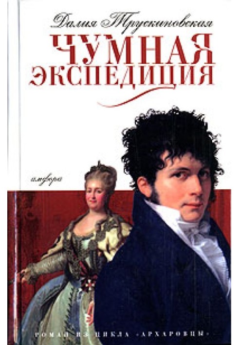 Книга Сыск во время чумы