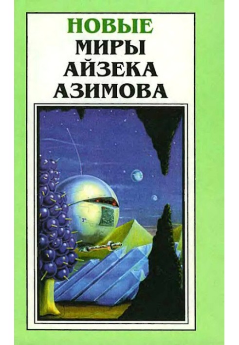 Book New Worlds of Isaac Asimov. Volume 2