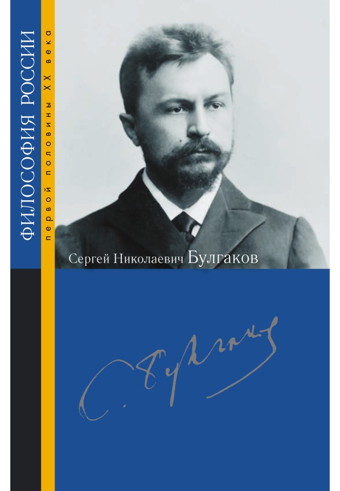 Book Sergei Nikolaevich Bulgakov