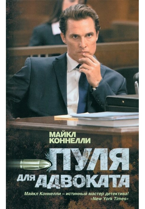 Book Bullet for the lawyer