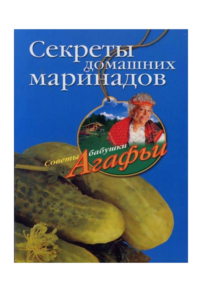 Book Secrets of homemade marinades