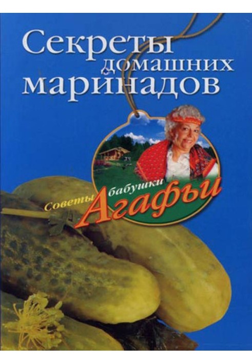 Book Secrets of homemade marinades