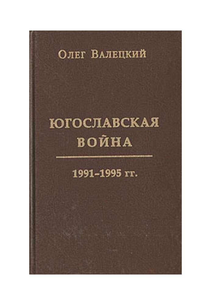 Book Yugoslav War