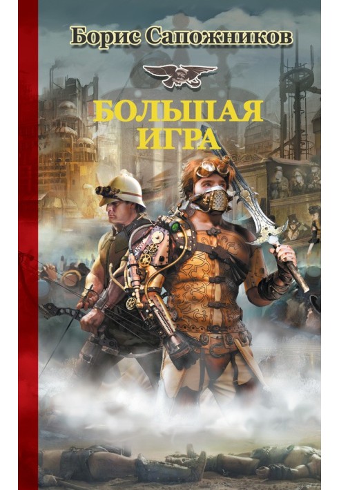 Book Big game