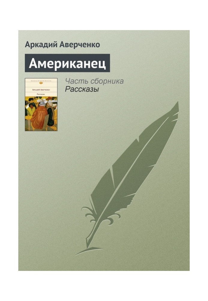 Книга Американець