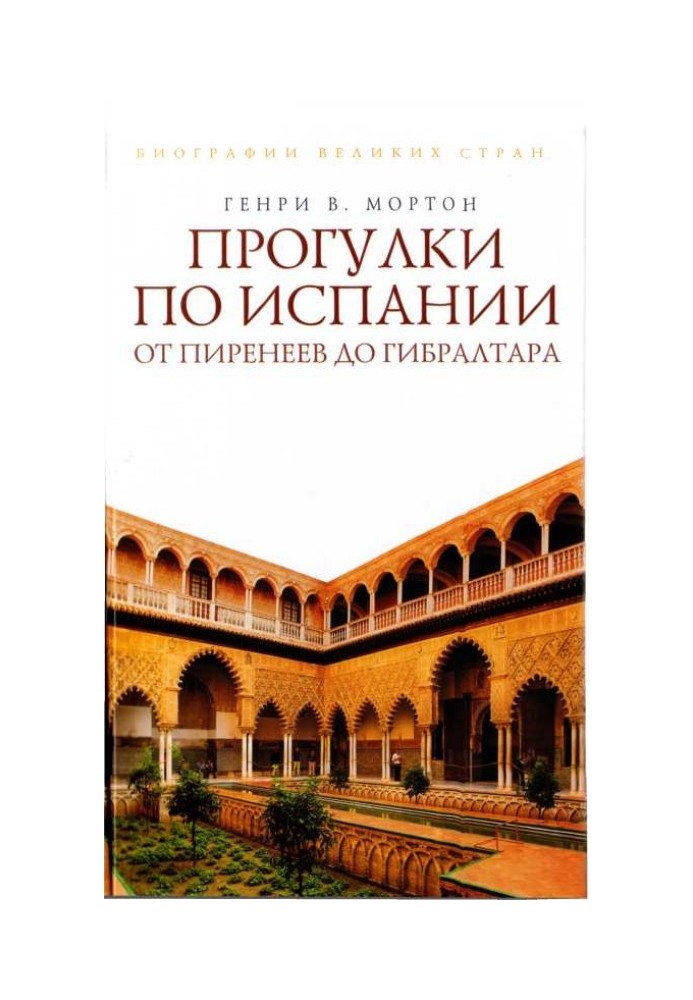 Book Walking in Spain: From the Pyrenees to Gibraltar