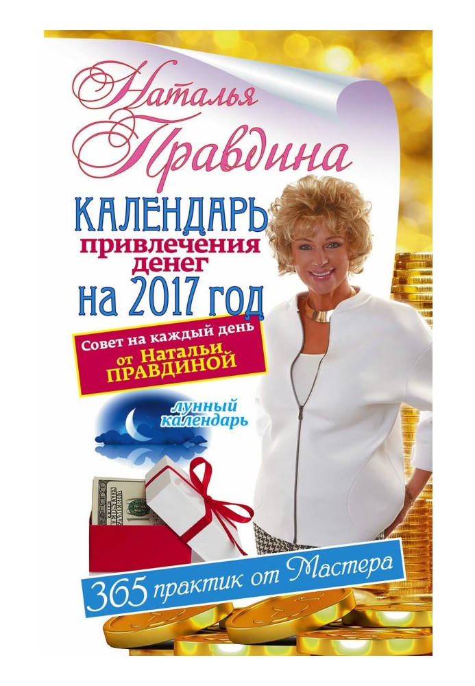 Book Money raising calendar for 2017. 365 practices from the Master. Moon calendar