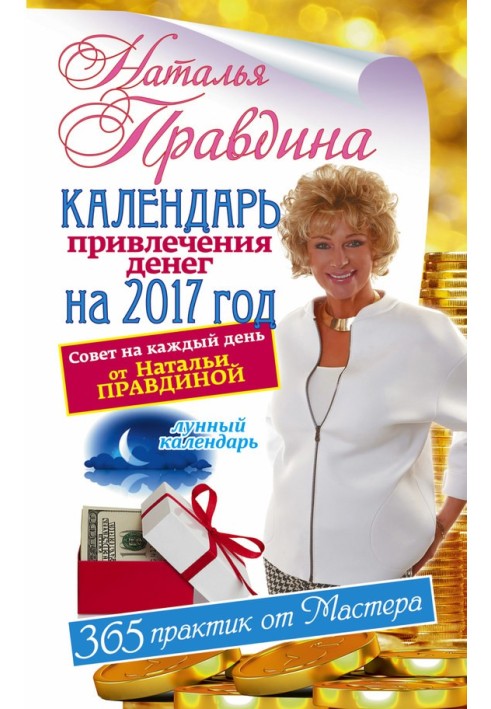 Book Money raising calendar for 2017. 365 practices from the Master. Moon calendar