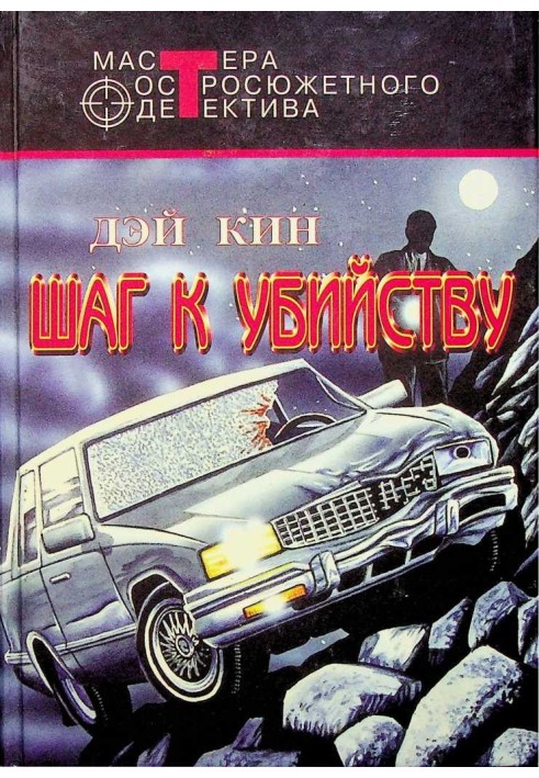 Book Step to murder