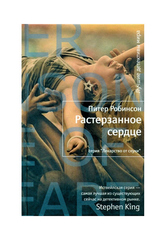 Книга Роздерте серце