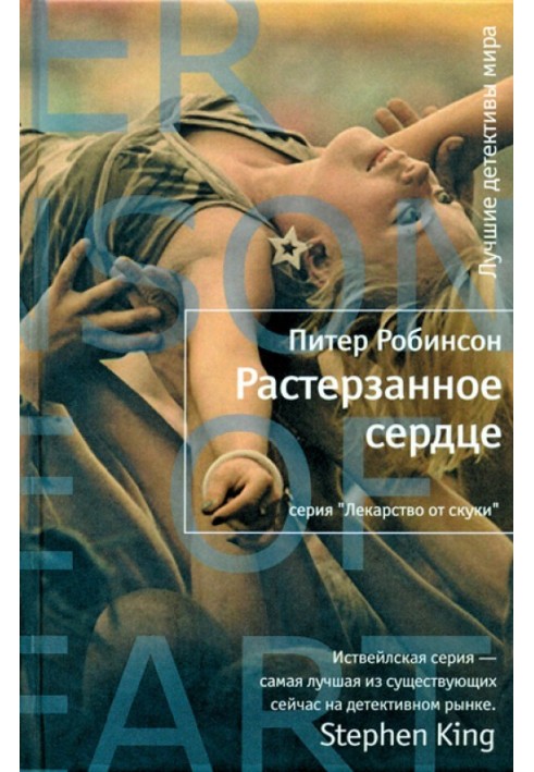 Книга Роздерте серце