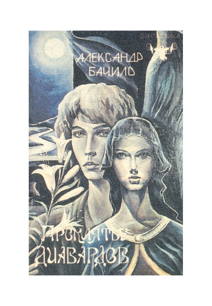 Book Curse of the Diawards