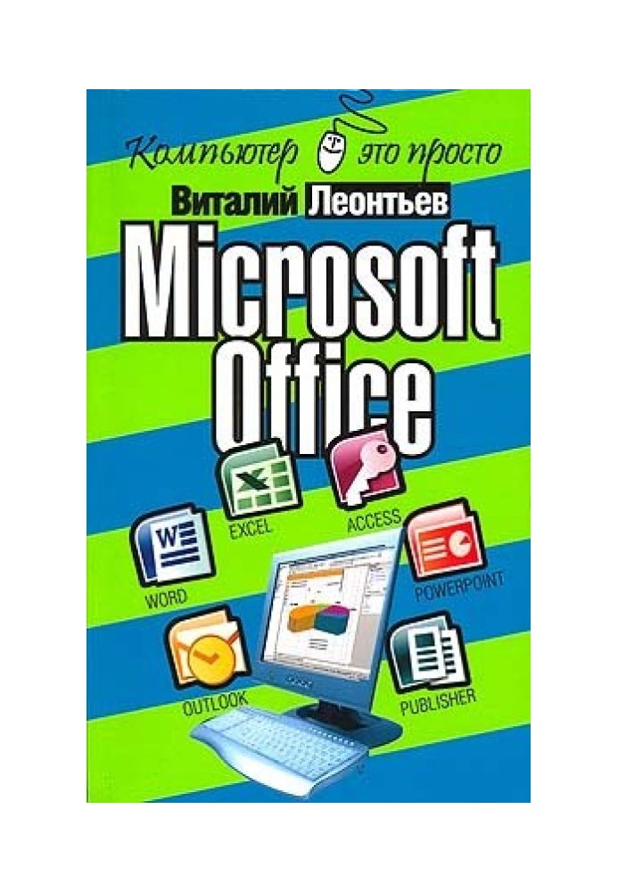 Книга Microsoft Office