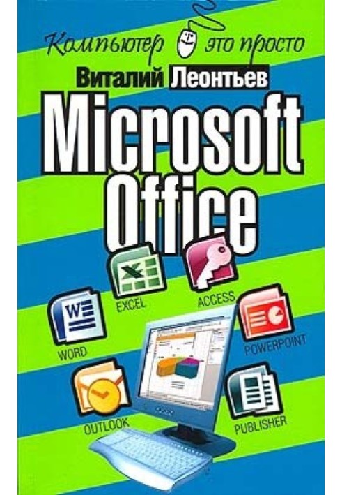 Книга Microsoft Office