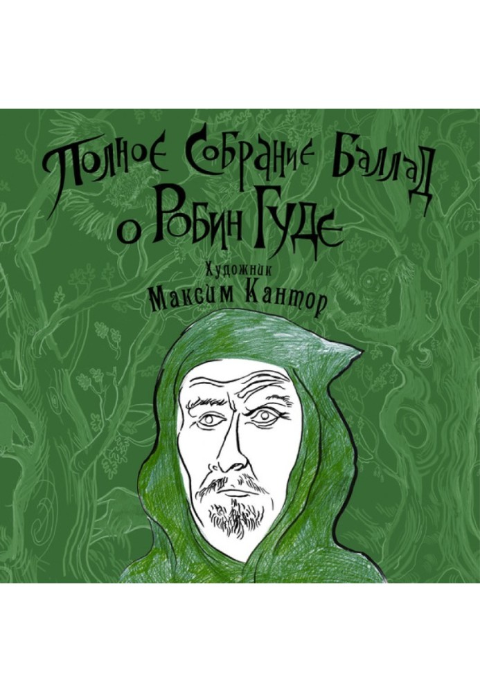 Book The Complete Ballads of Robin Hood