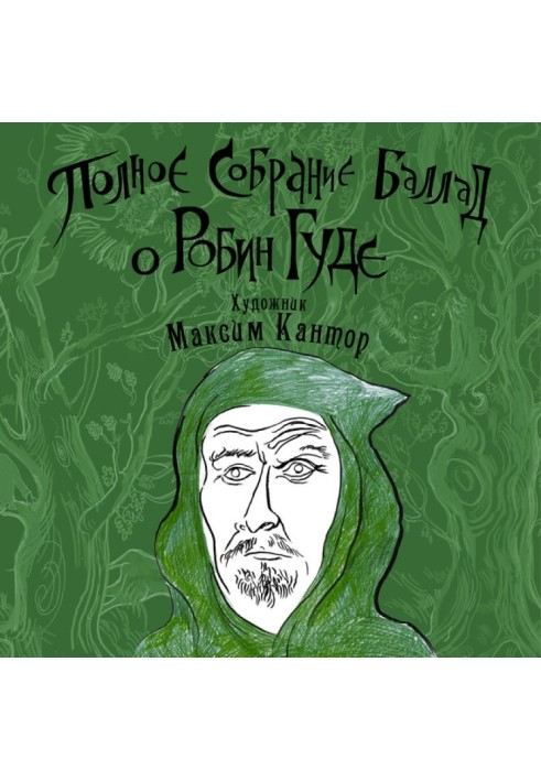Book The Complete Ballads of Robin Hood